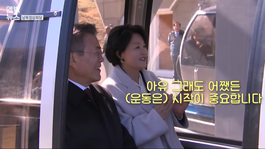 [백두산비하인드] 남북정상 부부의 건강 토크.jpg | 인스티즈