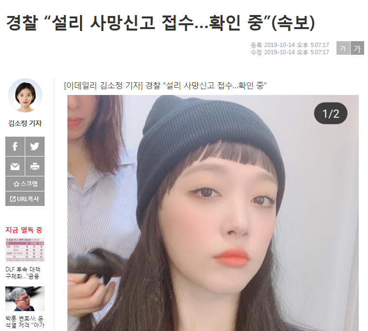 경찰"설리 사망신고 접수…확인 중”(속보) | 인스티즈