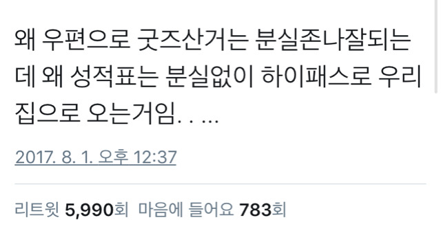 우편으로 산 굿즈는 시도때도 없이 분실되면서.twt | 인스티즈