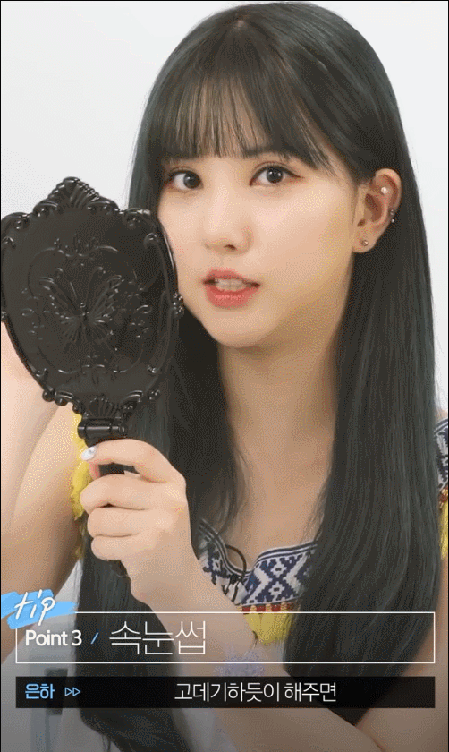 여자친구 은하가 알려주는 눈을 커보이게 하는 화장 비법.gif | 인스티즈