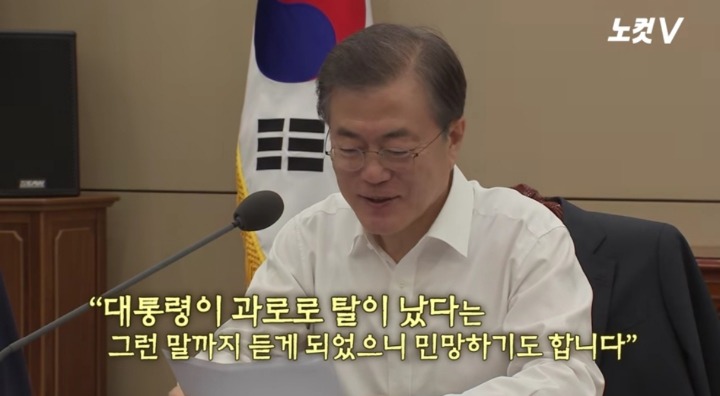 민망한 문재인 대통령 | 인스티즈