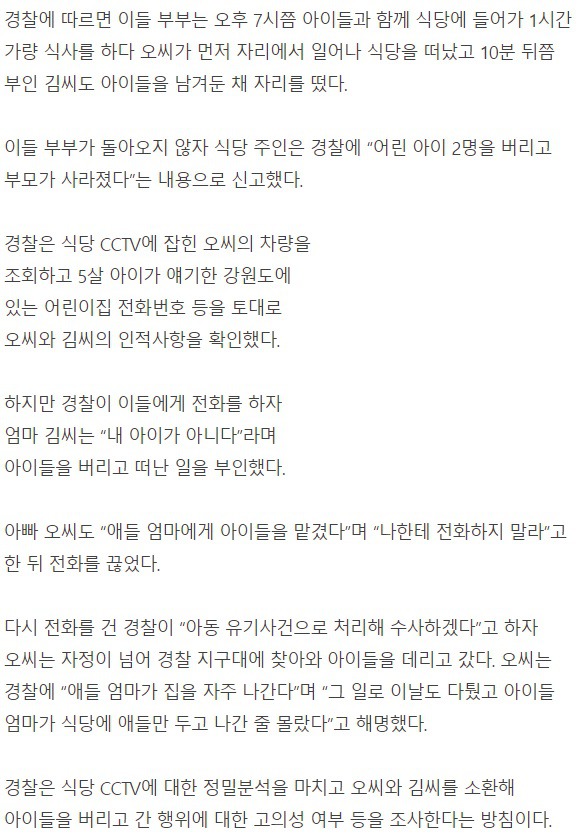 식당에 아이들 버리고 간 20대부부 | 인스티즈