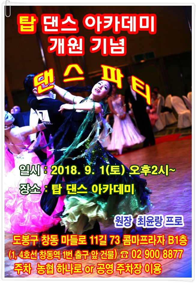 탑댄스 아카데미 이미지