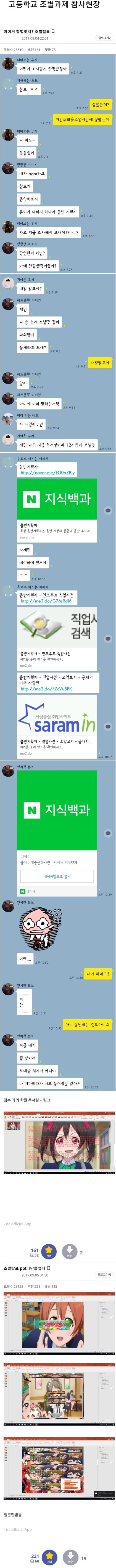 조별과제 대참사 | 인스티즈