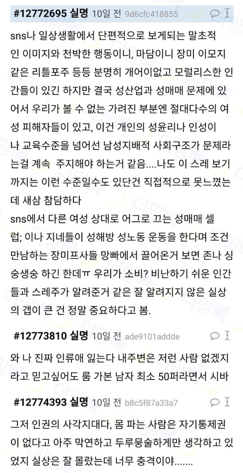 성매매여성의 인권이 여성인권현실상을 보여준다(노르딕모델의 필요성) | 인스티즈