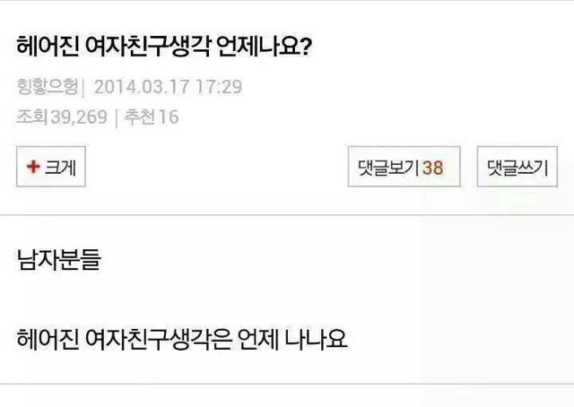 헤어진 여자친구 언제 생각나요? | 인스티즈
