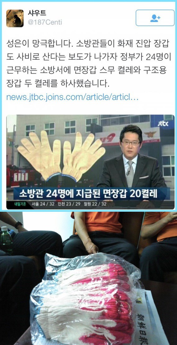 503이 소방관들에게 보낸 선물 | 인스티즈