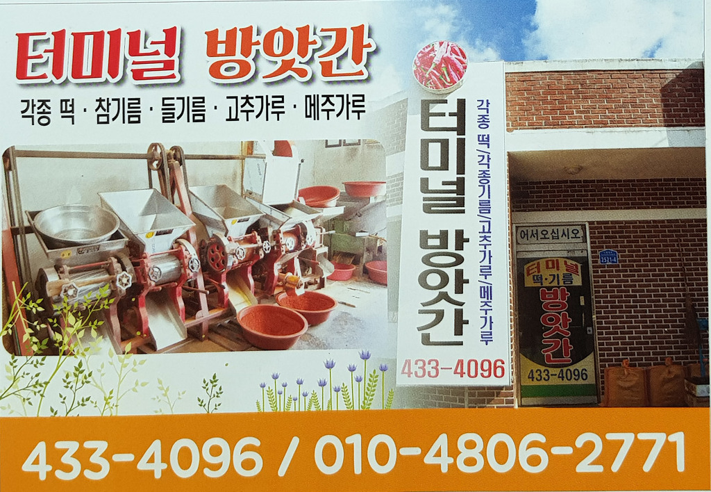 동래떡방앗간 이미지