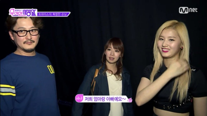 부모님을 만난 트와이스 사나.gif | 인스티즈