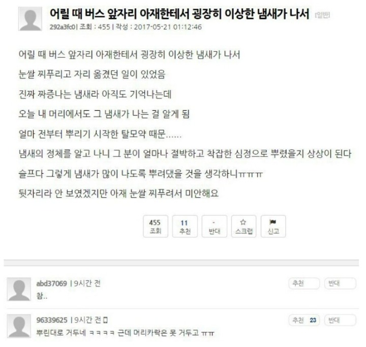 어릴적 아저씨에게 났던 이상한 냄새.jpg | 인스티즈