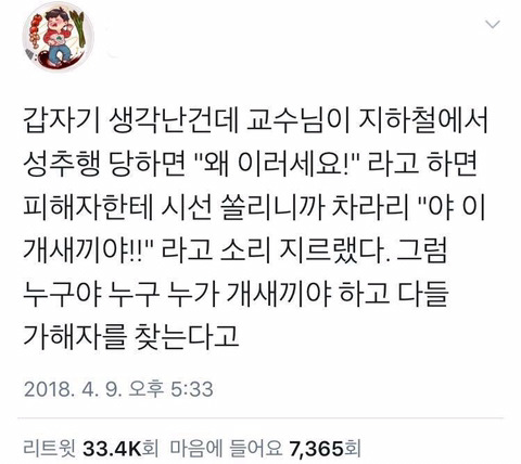 지하철에서 성추행 당하면 "왜 이러세요!" 라고 하지마셈 | 인스티즈