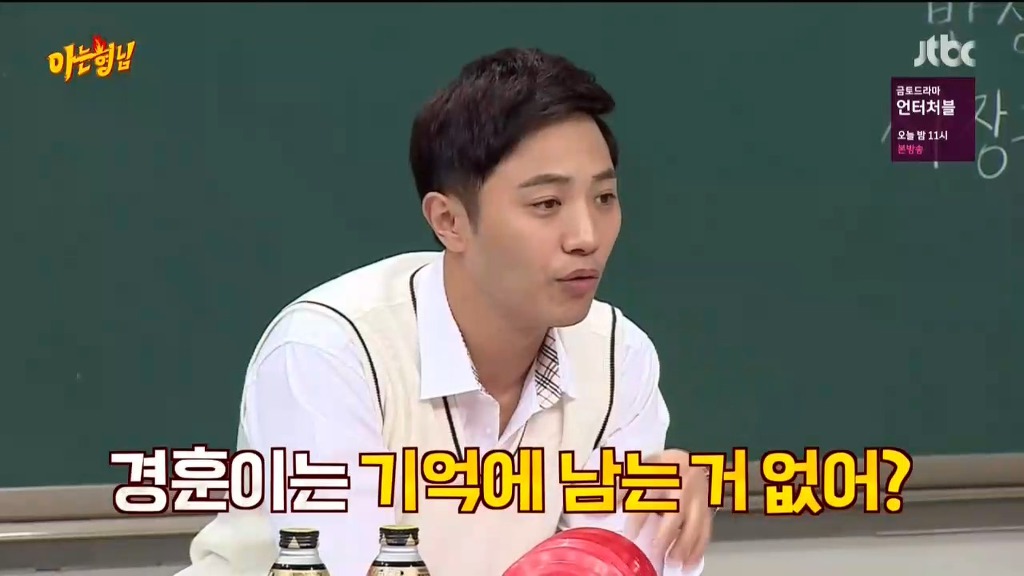 [아는형님] 경훈이는 기억에 남는팬 없어? | 인스티즈