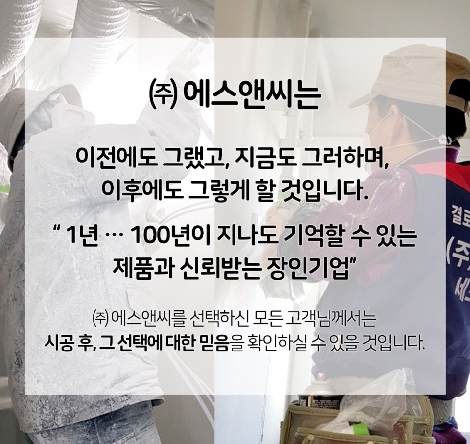 에스앤씨환경 이미지