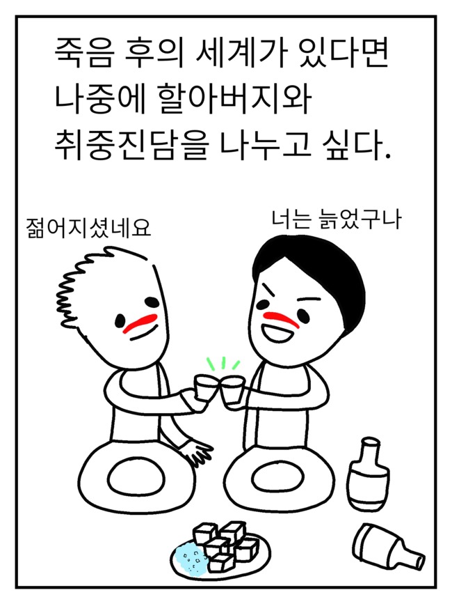 할아버지의 소주사랑 | 인스티즈