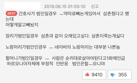 어느 웹툰 독자들의 추리 | 인스티즈
