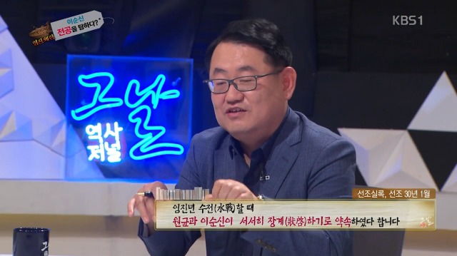 [역사저널그날] 난중일기에 대놓고 원균 헌담하는 이순신 | 인스티즈