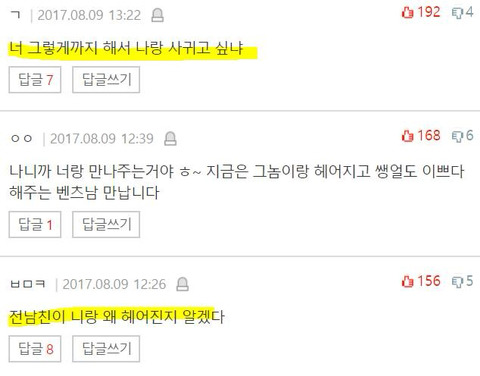 형님들이 연인에게 들었던 자존감 바닥을 친 말은? | 인스티즈