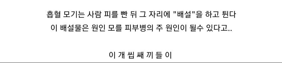 모기는 흡혈만 하는게 아님.gif | 인스티즈