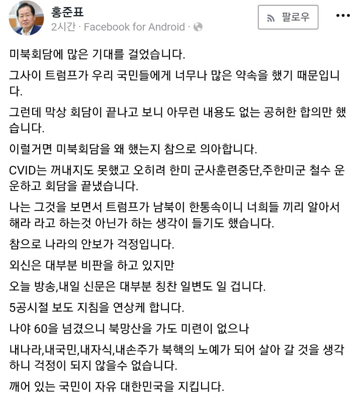 홍준표 페이스북ㅋㅋ | 인스티즈