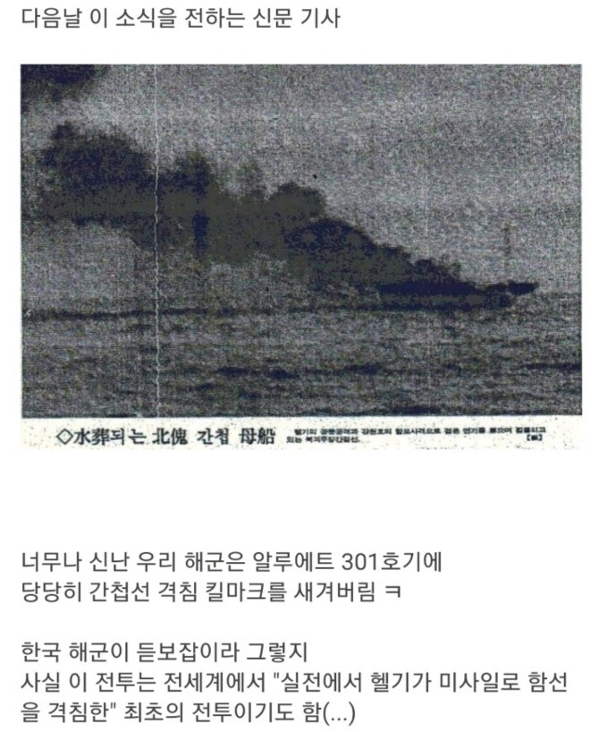 한국군 최초의 킬마크 | 인스티즈