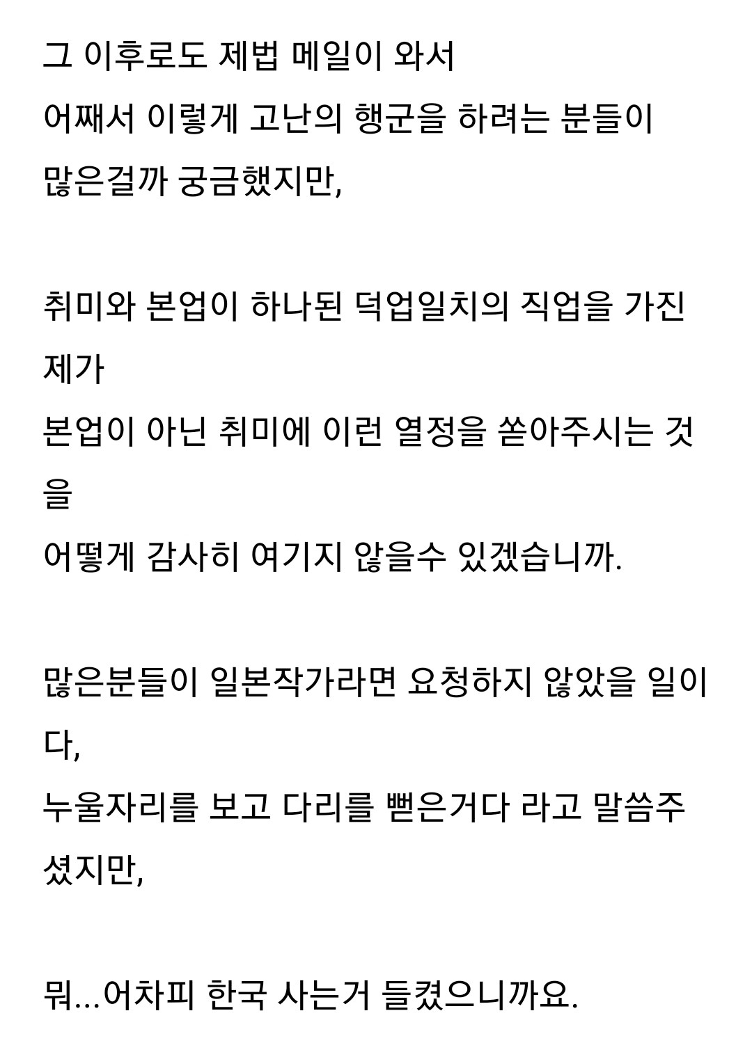 진짜 천재인것같은 웹툰 작가 랑또가 팬들에게 전하는 말 | 인스티즈
