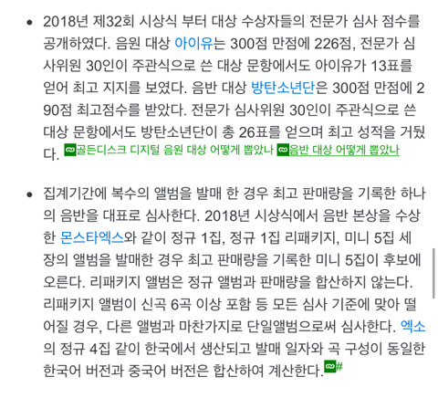 골든디스크 시상식의 문제점을 정확히 팩트저격한 나무위키 | 인스티즈