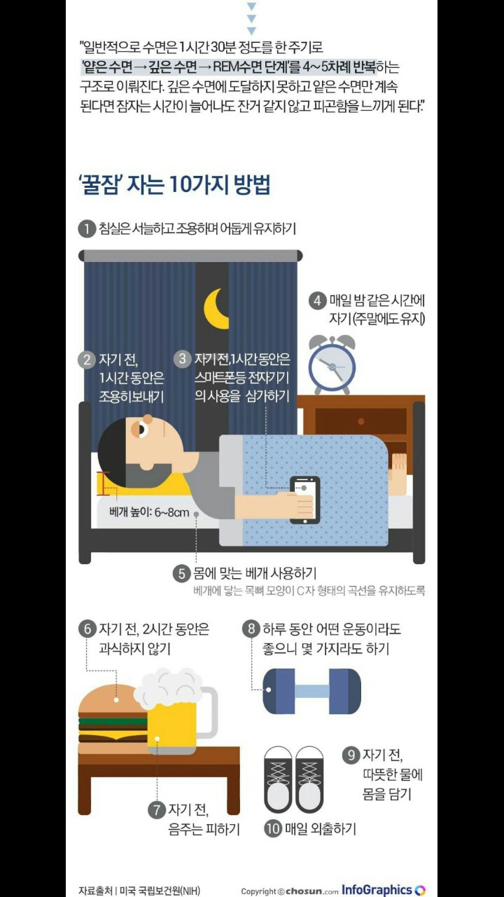 "꿀잠" 자는 10가지 방법 | 인스티즈