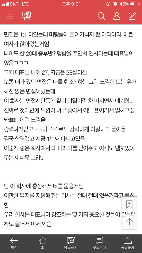 우리회사가 진짜 신의직장인듯ㅠㅠ | 인스티즈