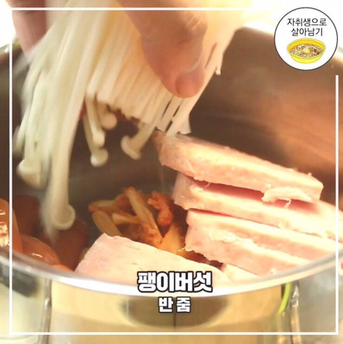 초간단! 부대찌개 1인분 만드는법 | 인스티즈