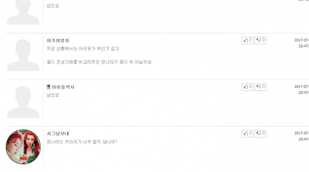 1년전 엠팍에서 의견이 갈렸던 아이유vs장나라..jpg | 인스티즈