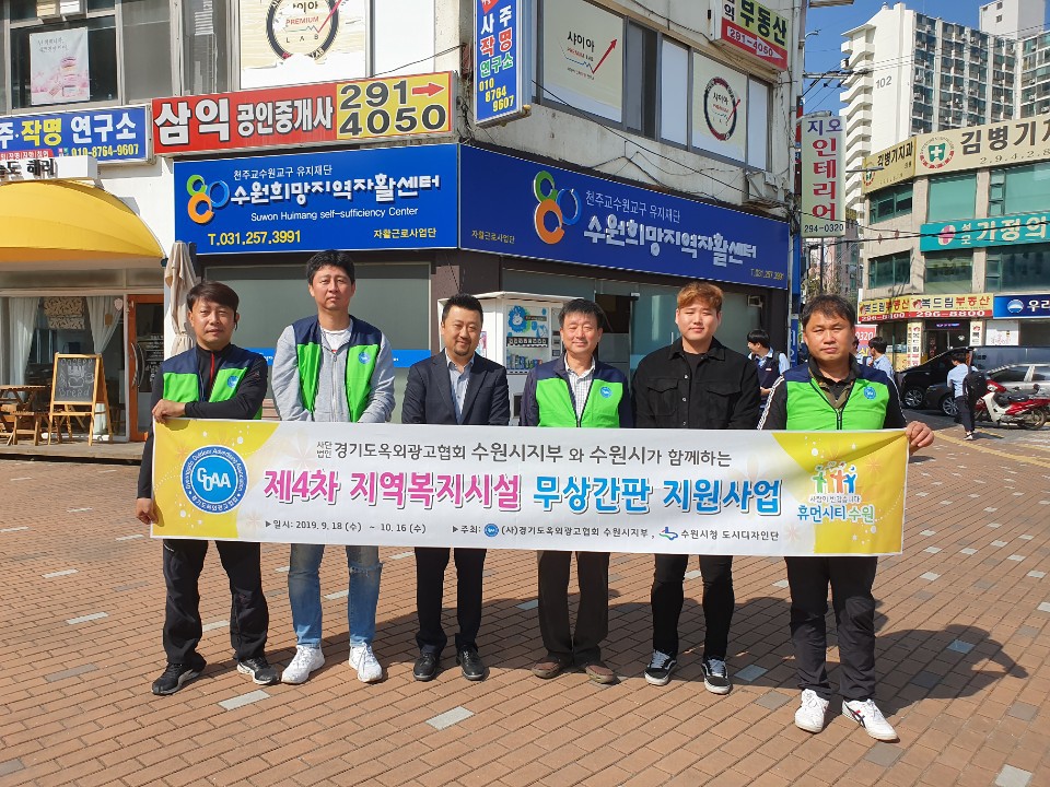 경기도옥외광고협회 수원시지부 이미지