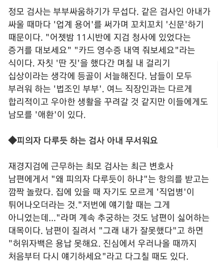 판검사 변호사랑 결혼하면 안좋은점 | 인스티즈