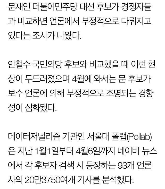 안철수를 사랑하는 언론... | 인스티즈