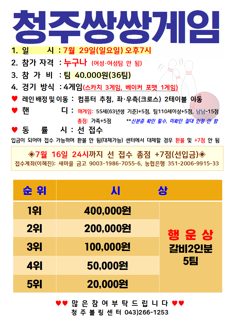청주볼링장 이미지