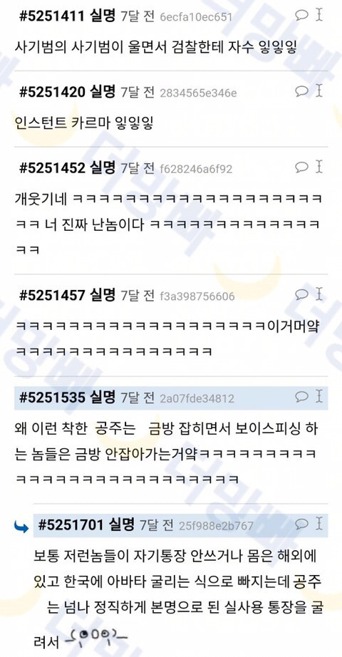 보이스피셔한테 2만원 사기친 여자.jpg | 인스티즈