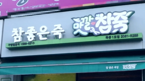 시선강간을 유머로 소비하며 죽집 광고영상 찍는 유튜버 (tmi 15년차 개그맨 김대범) | 인스티즈