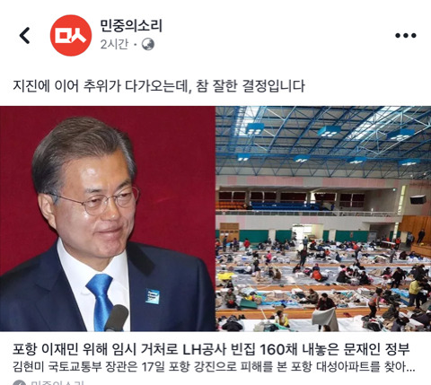 포항 이재민위해 임시 거처로 LH공사 빈집 160채 내놓은 문재인 정부 | 인스티즈