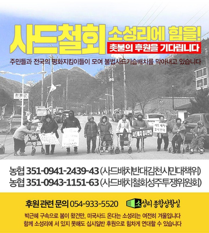 사드 반대 대책위의 구성원들은 어디서 왔나?(with.대추리) | 인스티즈