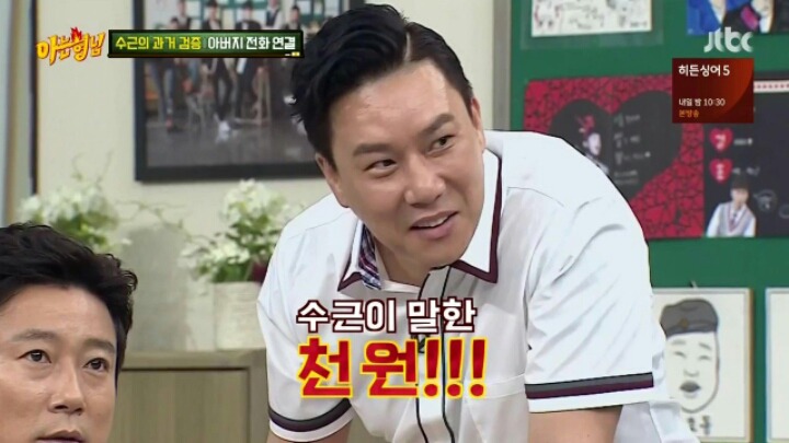 아는형님 이수근 자석식 전화기 통화료 검증 | 인스티즈