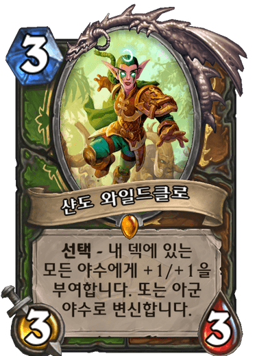 하스스톤 확장팩 신규 카드들 | 인스티즈