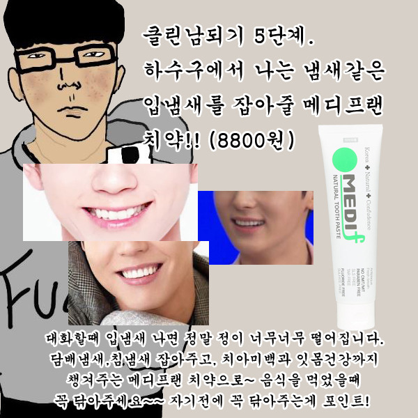 더러운 남자보다 클린한 남자가 좋다! ＜＜클린남되는 방법 1탄＞＞ | 인스티즈