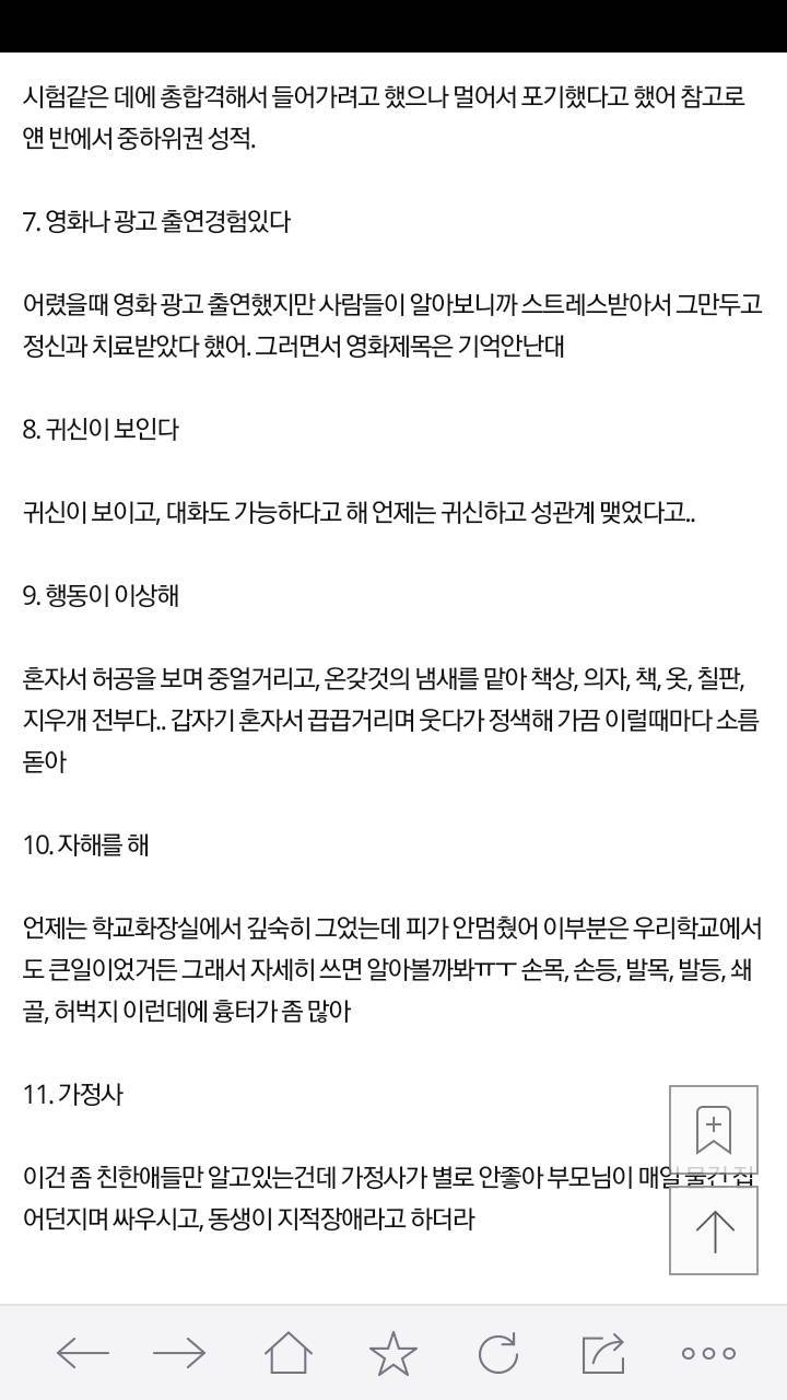 추가)내친구 진짜 소름돋아; | 인스티즈