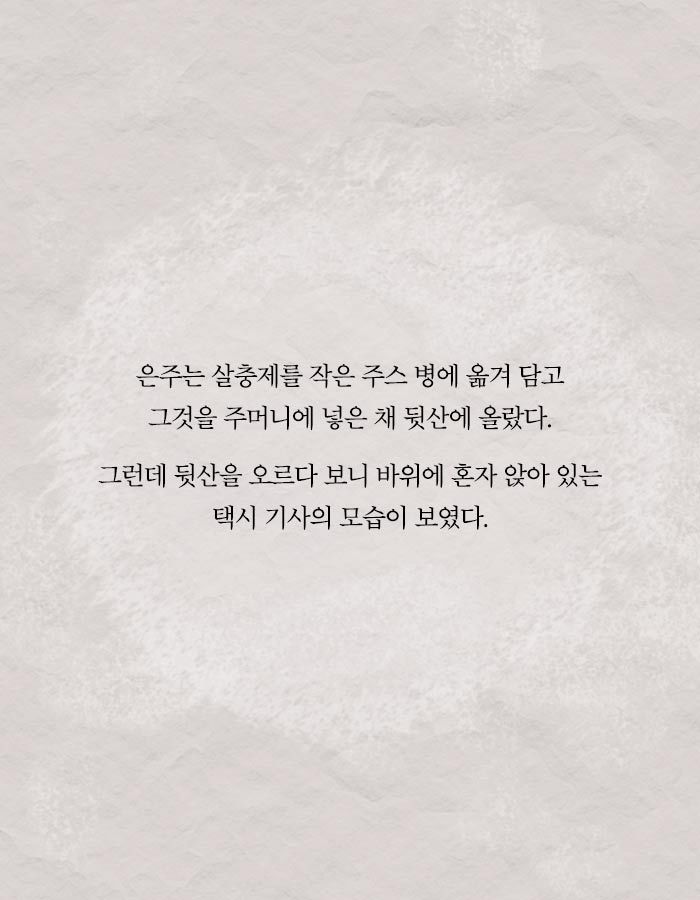[책소개] 살인 용의자가 된 평범한 40대 주부 | 인스티즈