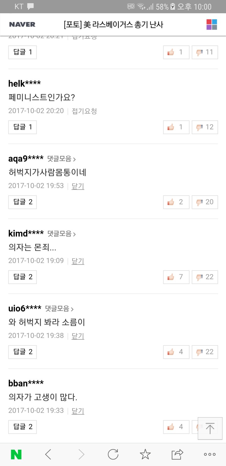 라스베가스총기사건 기사중 댓글 | 인스티즈
