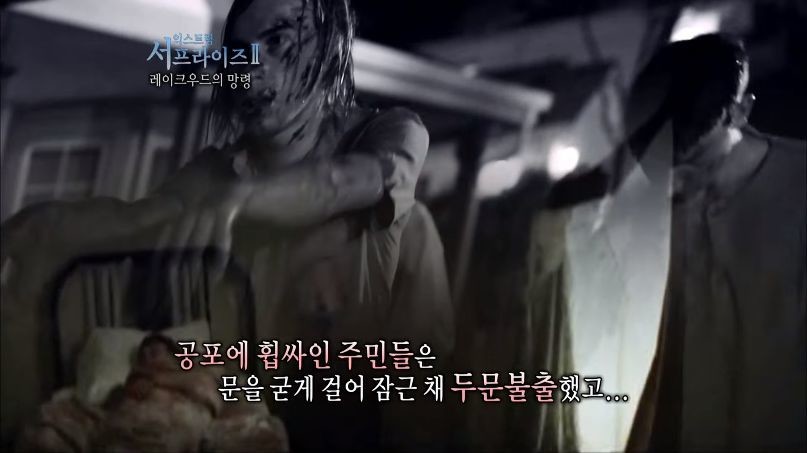 [서프라이즈] 잘못된 수술 레이크우드의 망령.jpg | 인스티즈