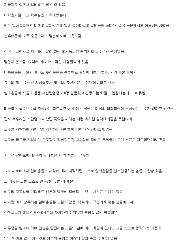 보배 회원이 쓴 사회에서 일베와 보수를 보는 시각 | 인스티즈