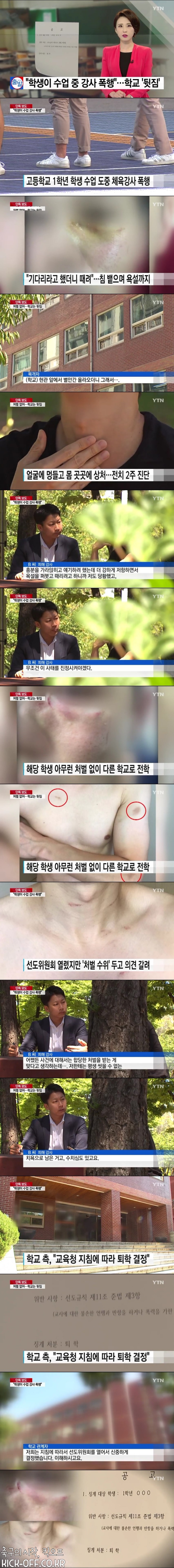 체육강사를폭행한 고1남학생 | 인스티즈