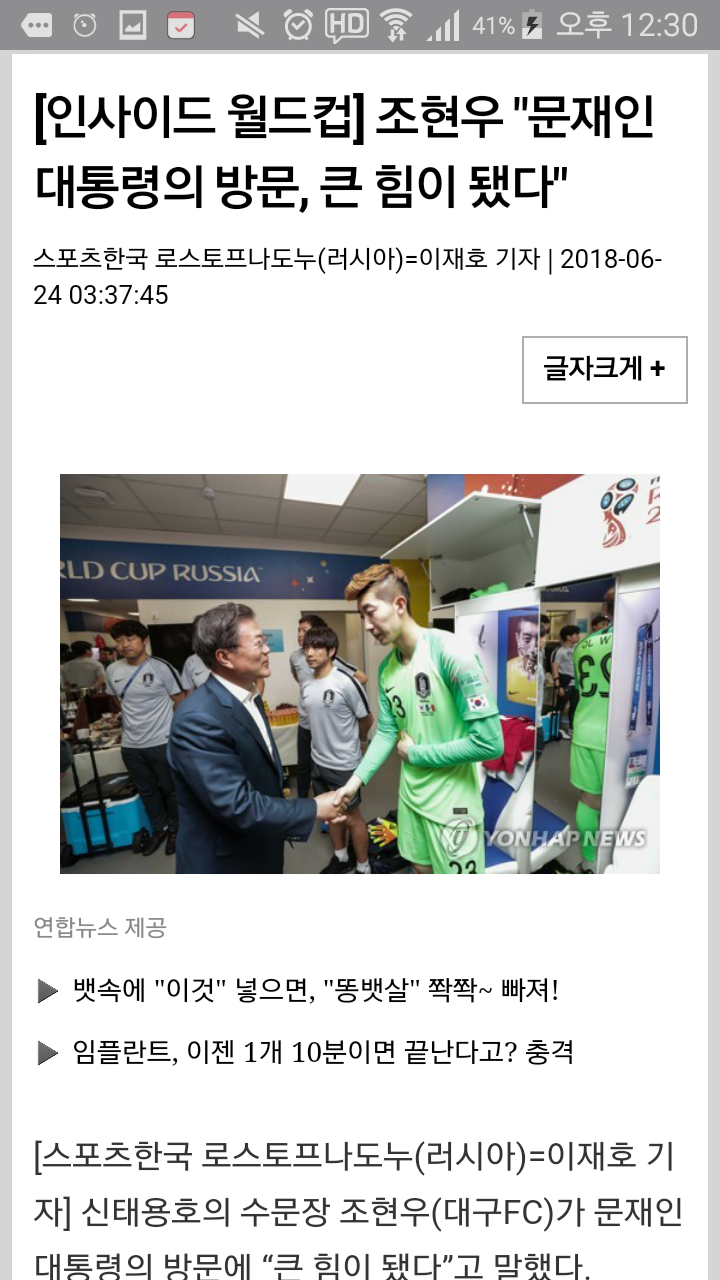 조현우 "라커룸 방문 큰 힘이 됐다" | 인스티즈