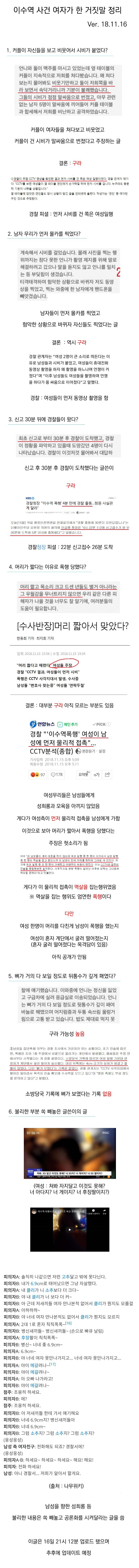 이수역 사건 자매들이 한 거짓말 정리 | 인스티즈
