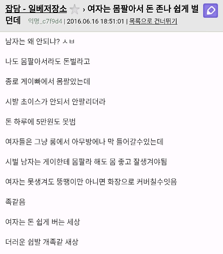 게이바에 몸팔러갔는데 초이스 못받아서 억울한 일베남.jpg | 인스티즈